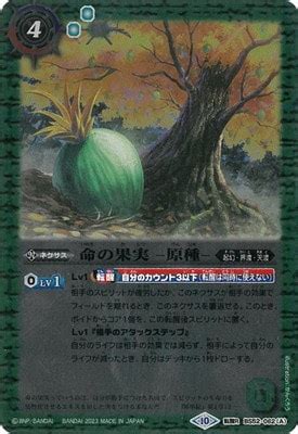 【BSC41】【レリーフ加工】BS52-062 (A)命の果実 -原種-／(B)命の果実の精ドライアッド 転醒R【2023】 | バトスピ ...