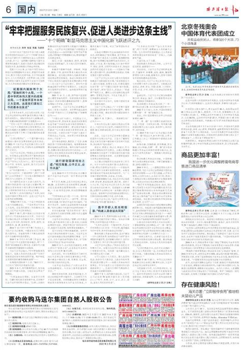 哈尔滨日报2022年02月22日 第06版:国内 数字报电子报电子版 --多媒体数字报
