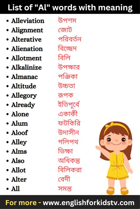 List of "Al" words with meaning - English For Kids