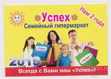 КЕМЕРОВО календарик 2013 СЕМЕЙНЫЙ ГИПЕРМАРКЕТ УСПЕХ — покупайте на ...