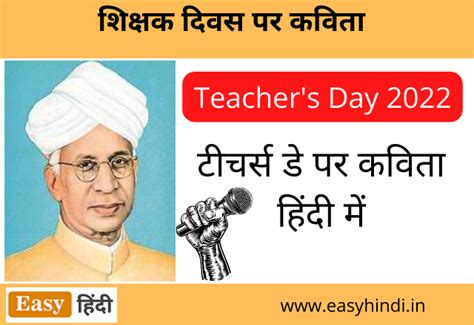 शिक्षक दिवस पर कविता | Teachers Day Poem in Hindi