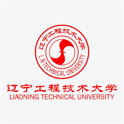 辽宁工程技术大学