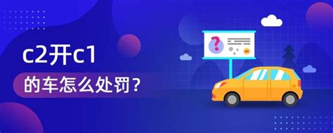 c1和c2驾照的区别，学车c1好还是c2好？ -- 上海通略驾校官网|上海学车考驾照价格|上海驾校|正规驾校排名