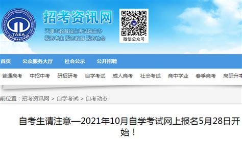 2024上半年天津自学考试时间安排_天津自考具体时间一览表_4221学习网