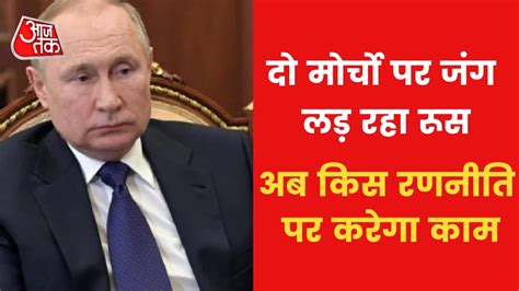 Russia-Ukraine War: रूस के हमलों की दूसरी लहर की तैयारी, सामने आ गया ...