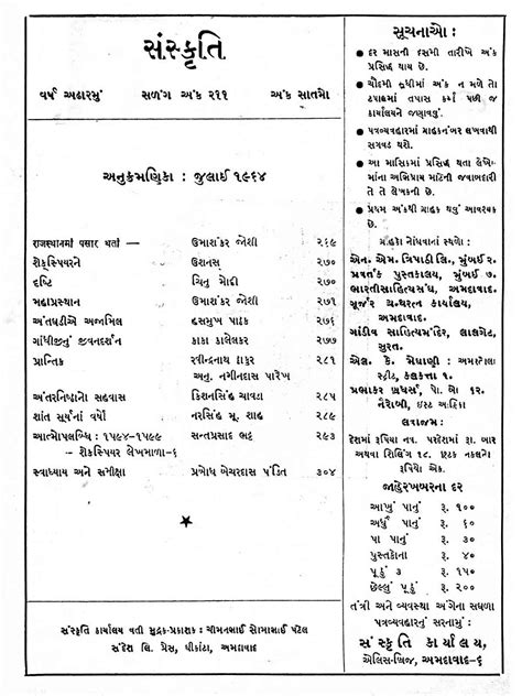 Umashankar Joshi ~ Sanskriti