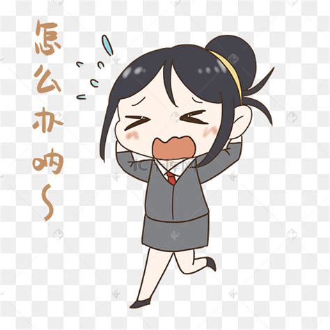 怎么办表情包图片-怎么办表情包图片素材免费下载-千库网