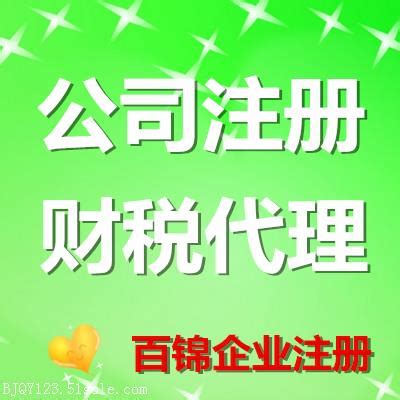 闵行莘庄注册公司 代理记账 莘庄注册公司流程及材料_闵行莘庄注册公司_上海百锦企业管理有限公司