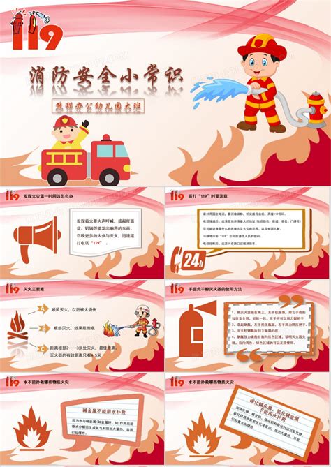 消防安全知识宣传PPT模板 | Sexiz Pix