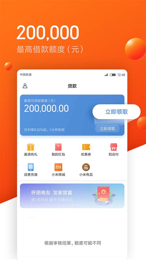 小米贷款极速版下载2020安卓最新版_手机app官方版免费安装下载_豌豆荚