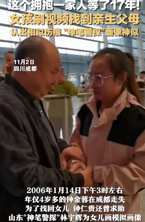 刷到寻亲视频女孩与亲生父母相见：这个拥抱，一家人足足等了17年 ！-乍过网