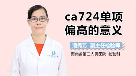 糖类抗原CA724偏高的原因_中华康网