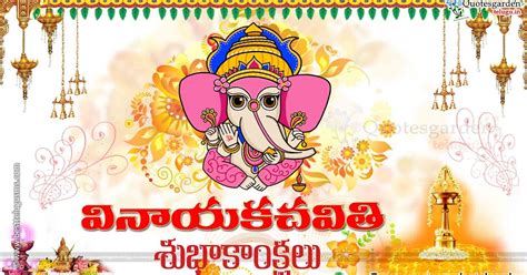 Happy Vinayaka Chaturthi 2017 Telugu wishes greetings quotes | QUOTES ...