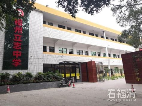 学费20万、18万、15万、10万，福州十大贵族私立校罕见曝光 ... - 同城生活 - 看福清 - Powered by Discuz!