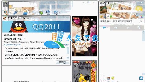 QQ2011下载Beta1(2021)Ansifa显IP去广告修正版_久友下载站