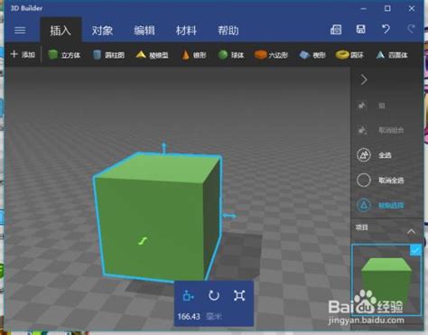 如何使用3D Builder制作3D模型-百度经验