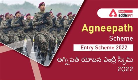 Agneepath Yojana Entry Scheme 2022 | అగ్నిపత్ యోజన ఎంట్రీ స్కీమ్ 2022