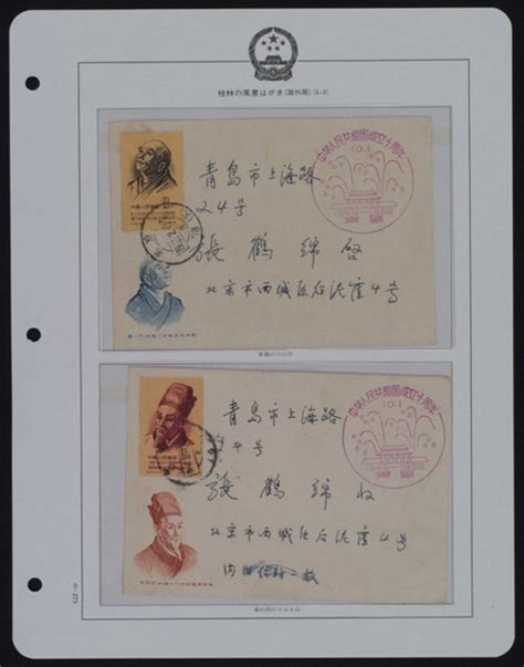 1961年北京寄青岛纪33古代科学家邮票首日封全套四件；1965年贴纪109邮票全套实寄封三件拍卖成交价格及图片- 芝麻开门收藏网