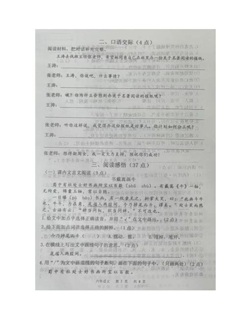 辽宁省鞍山市铁东区2023-2024学年六年级上学期期末语文试卷-教习网|试卷下载