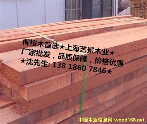 [供] 红柳桉木供应商、大批量红柳桉、上海红柳桉木-中国木业信息网供应大市场