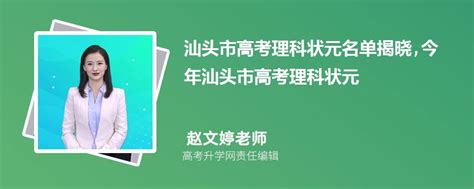 2024广东汕头市高考成绩什么时候出来,今天几点可以查询