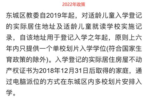 2023年北京东城区小学划片查询入口