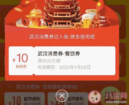 2021过年武汉第二轮消费券领取指南（时间+入口）- 武汉本地宝