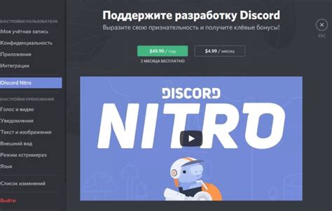 Discord Nitro: как получить Нитро бесплатно на 2 месяца?