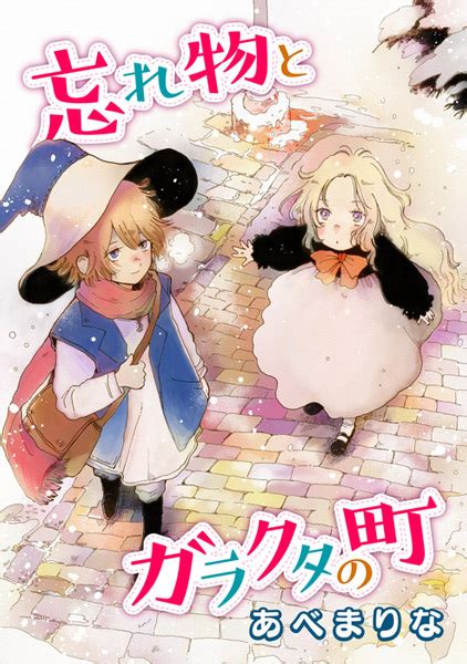 Wasuremono to Garakuta no Machi | One-shot - Pictures - MyAnimeList.net