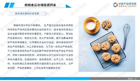 2021年中国烘焙门店市场报告（附下载） - 知乎