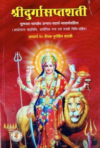 Shri Durga Saptashati ( Mool Paath Pada Chhed Anvay Padarth Bhavarth ...
