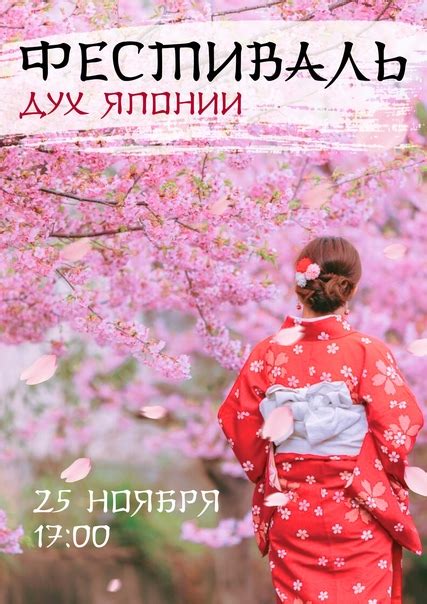 Фестиваль, посвященный культуре и искусству Японии ⛩️ | ВКонтакте