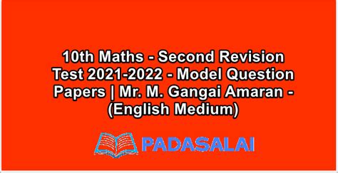 10th Maths - Second Revision Test 2021-2022 - Model Question Papers ...