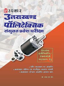 UPKAR Uttarakhand Polytechnic Sanyukt Pravesh Pariksha 2024: Buy UPKAR ...