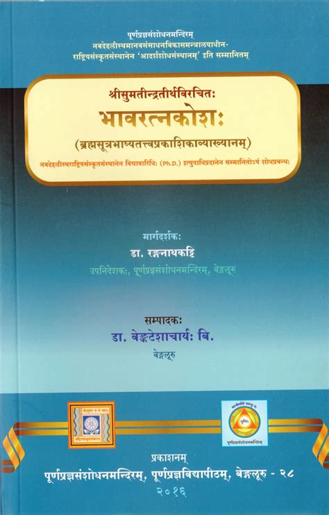 पूर्णप्रज्ञसंशोधनमन्दिरम्