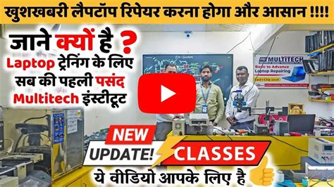 Laptop Repairing Course | Laptop Repairing Institute | Laptop Repairing ...