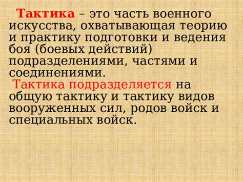 Основные виды тактических действий войск