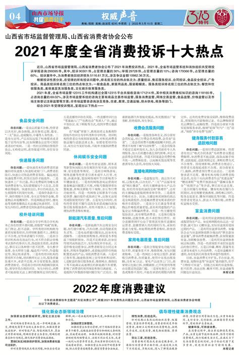 山西公布2021年度全省消费投诉十大热点_澎湃号·媒体_澎湃新闻-The Paper