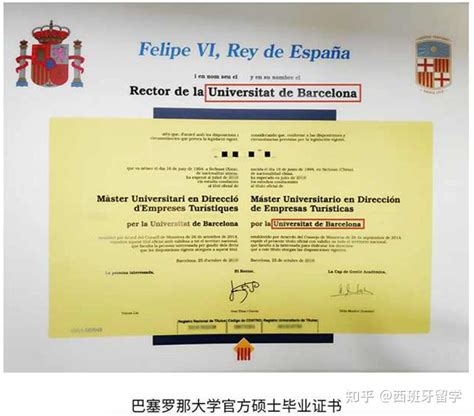 西班牙-巴塞罗那大学学位证书翻译模板