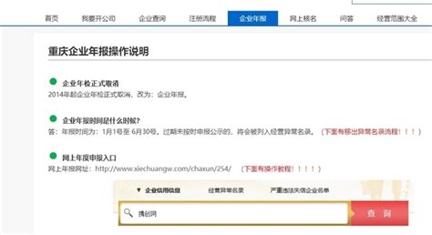 重庆工商营业执照企业年检网上申报操作流程_360新知