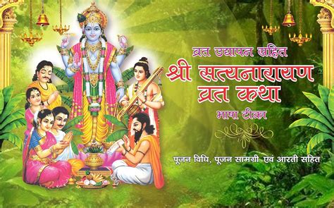 Buy SJ Traders- Satyanarayan Vrat Katha (sanskrit with hindi) and Arti ...