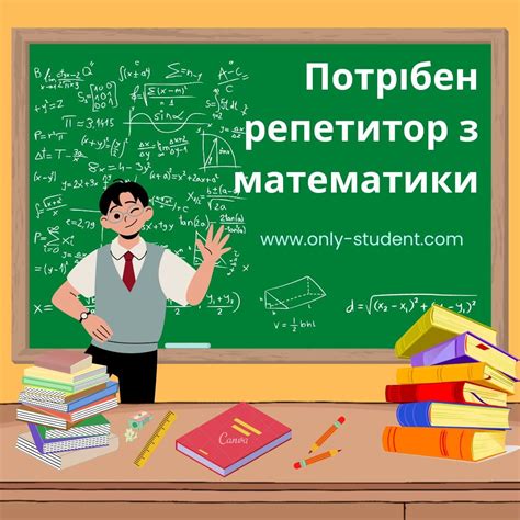 Потрібен репетитор з математики — Teletype