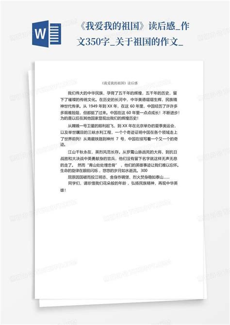 2020红色中国风我和我的祖国庆祝中华人民共和国成立71周年通用PPT模板下载_熊猫办公