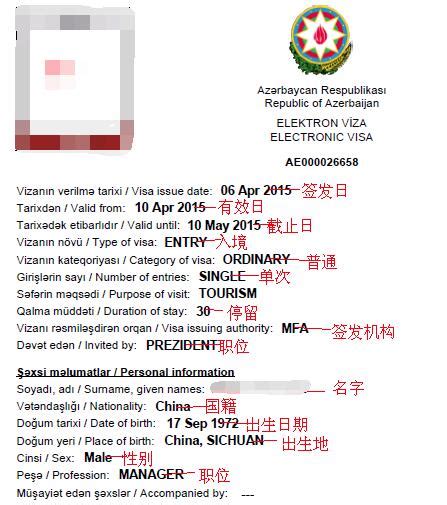 办阿塞拜疆签证Azərbaycan vizası（Azerbaijan visa）-国际办证ID