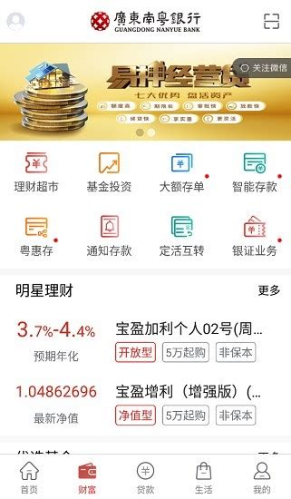 广东南粤银行app官方下载-广东南粤银行app最新版下载v7.0.3 安卓版-旋风软件园