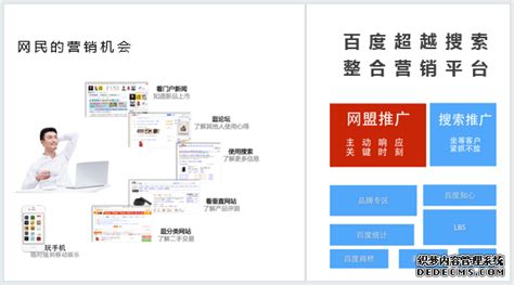 百度网盟推广与搜索推广的关系是什么？ | 竞价圈-SEM竞价排名推广培训