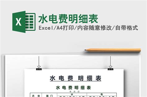 物业水电费登记表Excel模板下载_熊猫办公