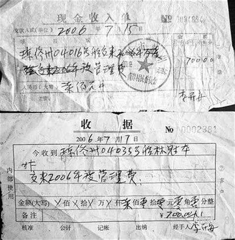 村委会开一纸证明要收700元“管理费”_新闻中心_新浪网