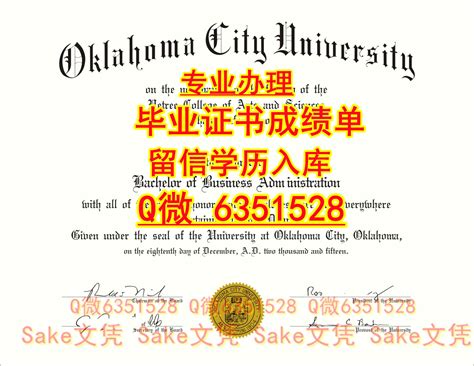 办理定做《美国OSU文凭证书》成绩单《微Q-6351528本科（俄亥俄州立大学毕业证书）订做OSU本科硕士offer录取通知书，办理OSU高仿毕业证书，硕士【OSU精仿/高仿文凭】可查留信认证