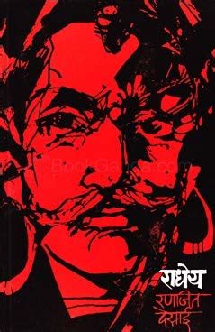Buy RADHEYA BY RANJEET DESAI / राधेय - रणजीत देसाई | मराठी साहित्य ...
